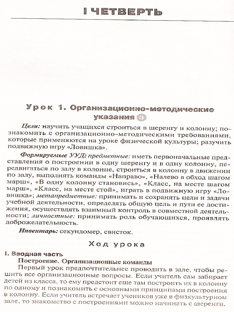 Обложка книги Поурочные разработки по Физической культуре 1 класс. К УМК Ляха (Школа России). ФГОС, Автор Патрикеев А.Ю., издательство Вако | купить в книжном магазине Рослит