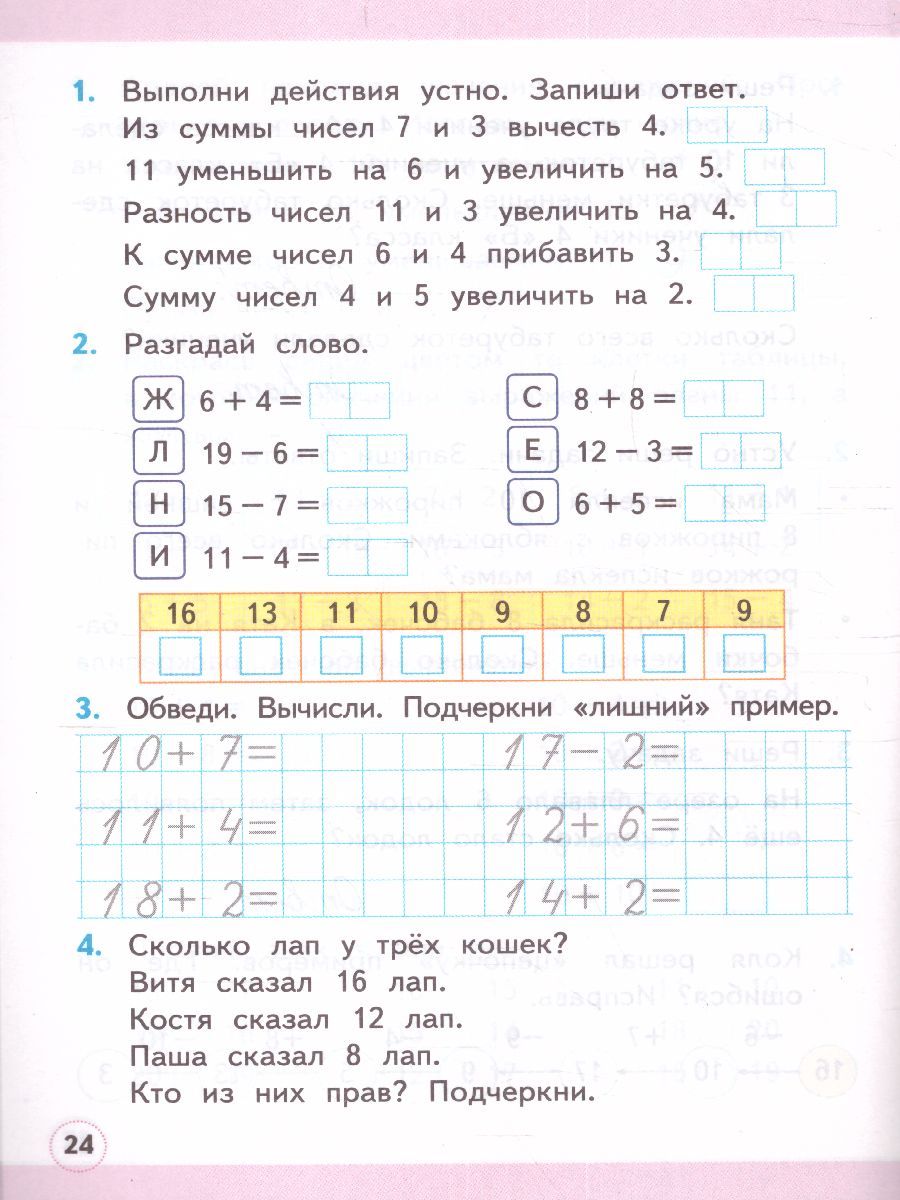 картинка Математика 1 класс. Рабочая тетрадь  №2. К учебнику М. И. Моро и др. "Математика. 1 класс. В 2 ч. Ч. 2 ФГОС от магазина Рослит
