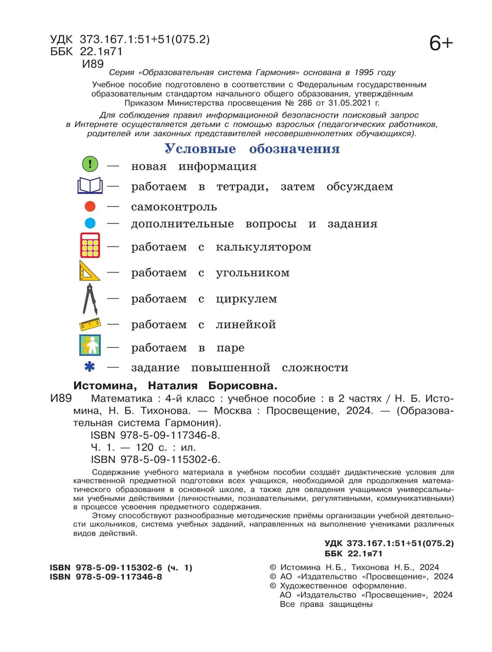 картинка Математика. 4 класс. Учебное пособие. В 2 частях. Часть 1 от магазина Рослит