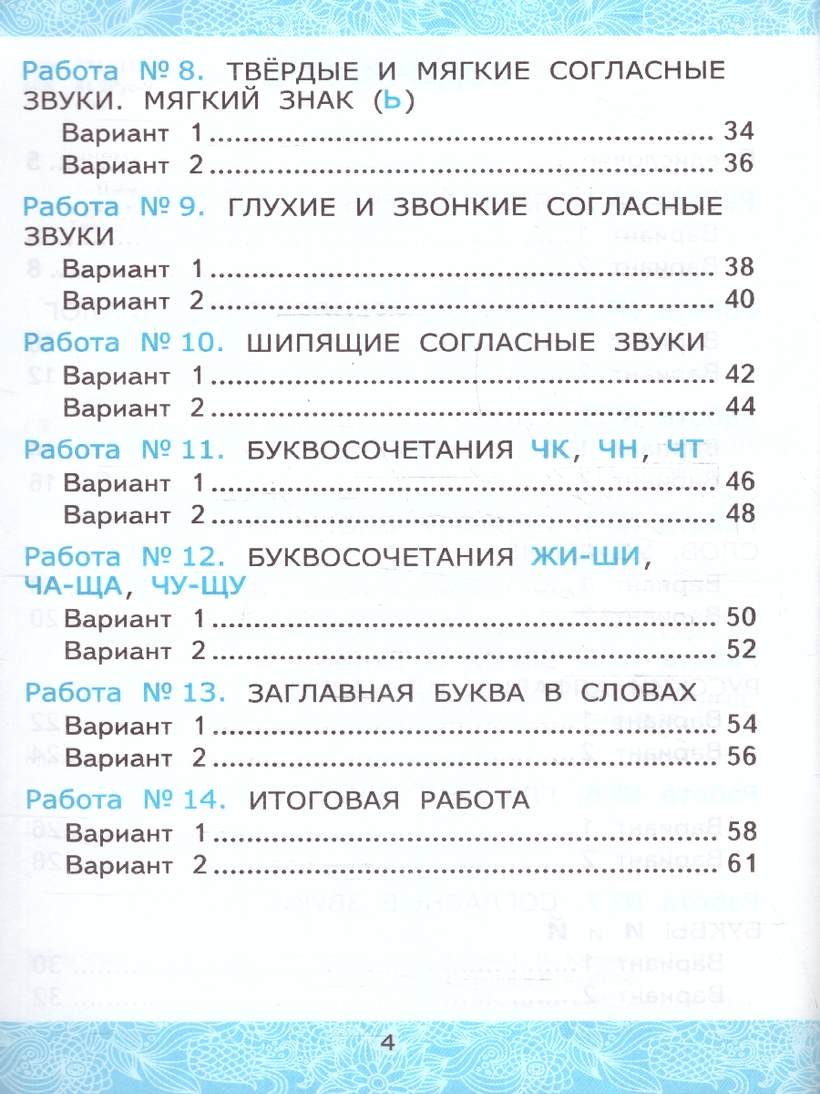 Обложка книги Русский язык 1 класс. Зачетные работы к учебнику В.Канакиной, Автор Гусева Е. В. Останина Е. А. Курникова Е. В., издательство Экзамен | купить в книжном магазине Рослит