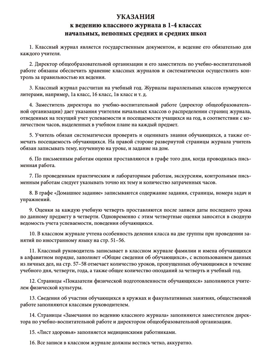 картинка Классный журнал 1-4 класс (7БЦ, белая обложка, бумага офсетная, глянцевая ламинация, 144 стр.) от магазина Рослит