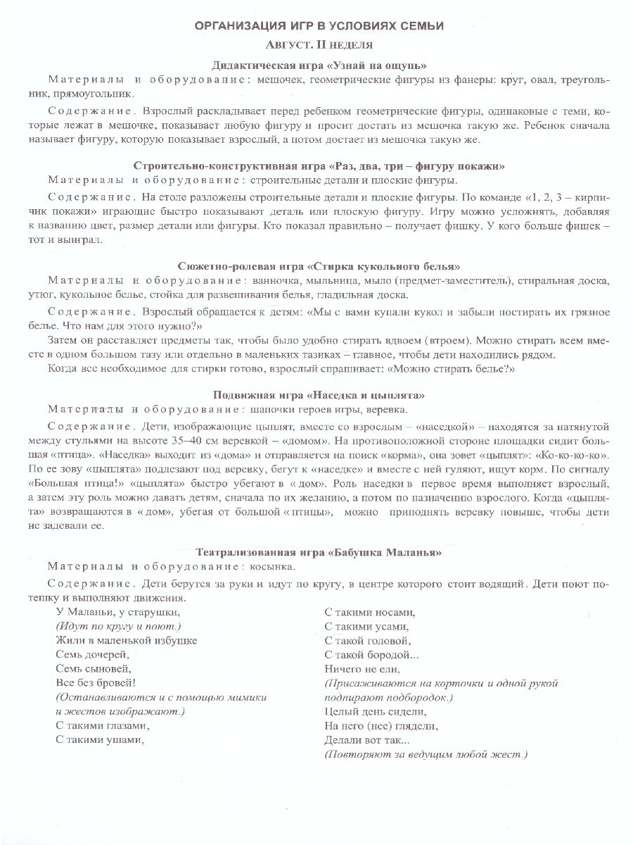 Обложка книги Игры детей летом 3-4 года. Табличная форма планирования. Комплект из 36 карт с описанием, Автор Руднева Н.Б., издательство Учитель | купить в книжном магазине Рослит