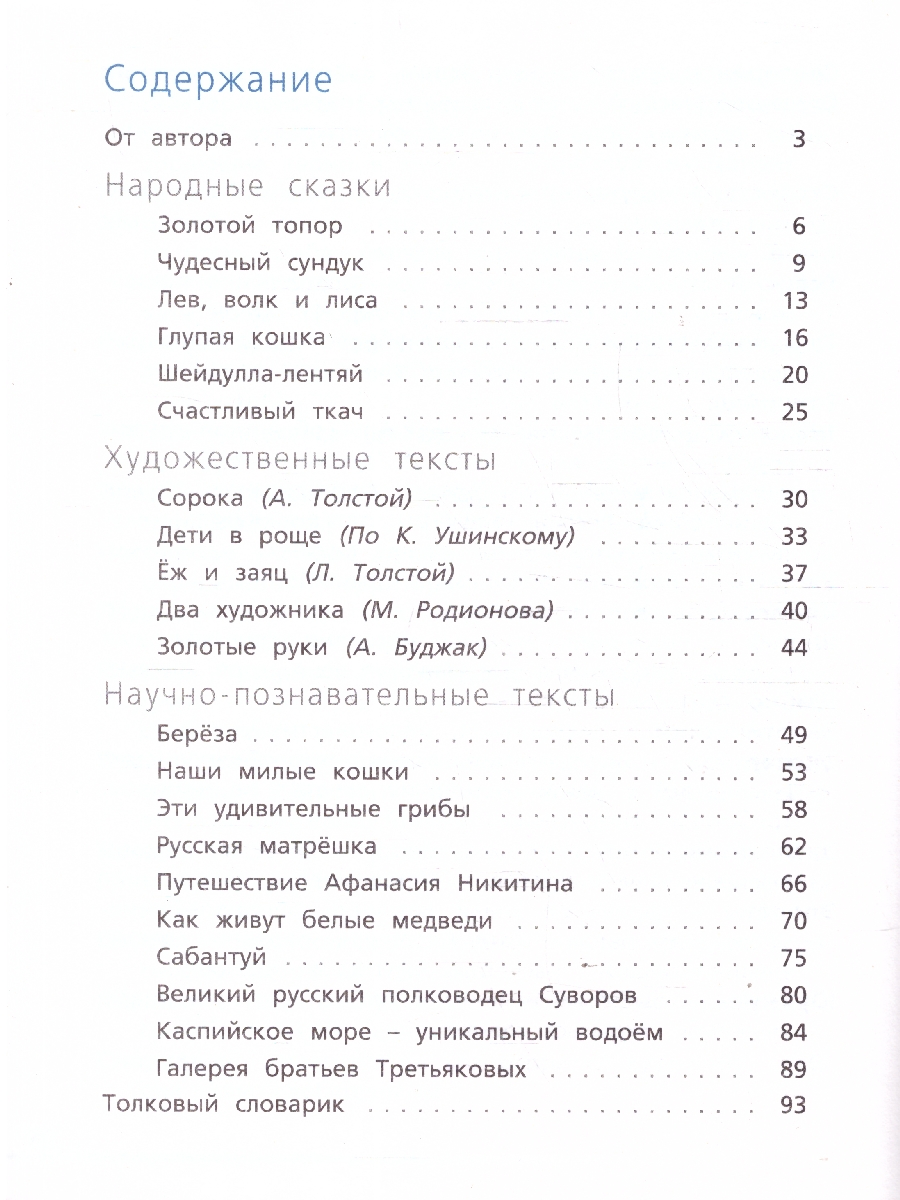 Обложка книги Читательская грамотность 3 класс Смысловое чтение, Автор Белякова Т.В., издательство Вако | купить в книжном магазине Рослит