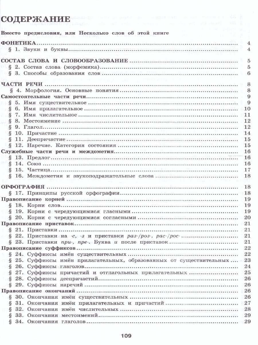 Обложка книги Русский язык. К 5 шаг за шагом. Справочные материалы, Автор Ахременкова Л.А., издательство Просвещение | купить в книжном магазине Рослит