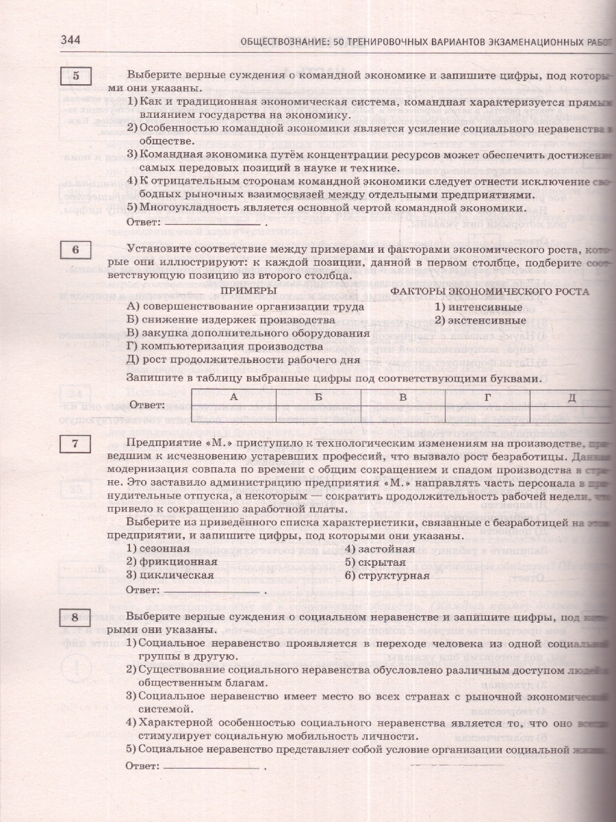 Обложка книги ЕГЭ-2024. Обществознание. 50 тренировочных вариантов экзаменационных работ для подготовки к ЕГЭ , Автор Баранов П.А. Шевченко С.В., издательство АСТ | купить в книжном магазине Рослит