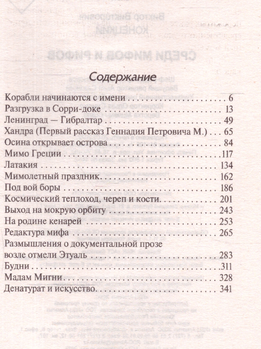 картинка Среди мифов и рифов. Русская классика от магазина Рослит