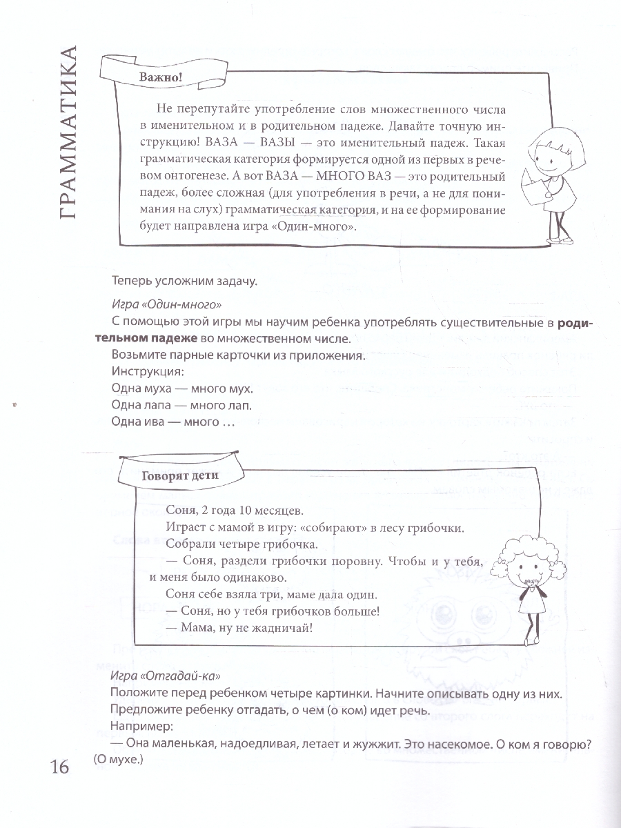 Обложка книги Загадки-добавлялки. Авторский курс по запуску и развитию речи. Школа развития, Автор Бунина В. С. Ксандопуло Е. А., издательство Феникс ТД                                          | купить в книжном магазине Рослит