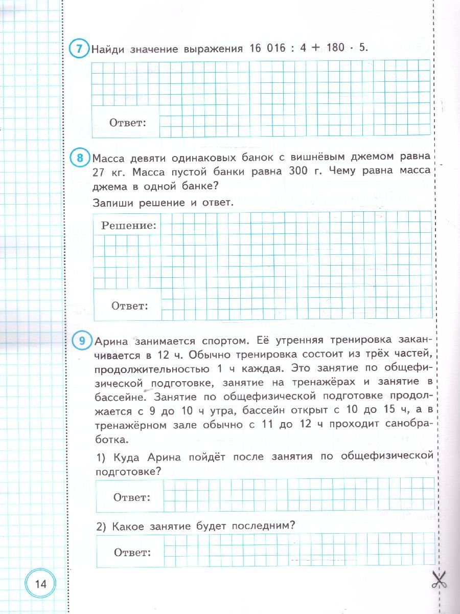 картинка ВПР Математика за курс начальной школы 10 вариантов. Типовые задания. Подробные критерии оценивания. Ответы. ФГОС НОВЫЙ (две краски)+SC от магазина Рослит
