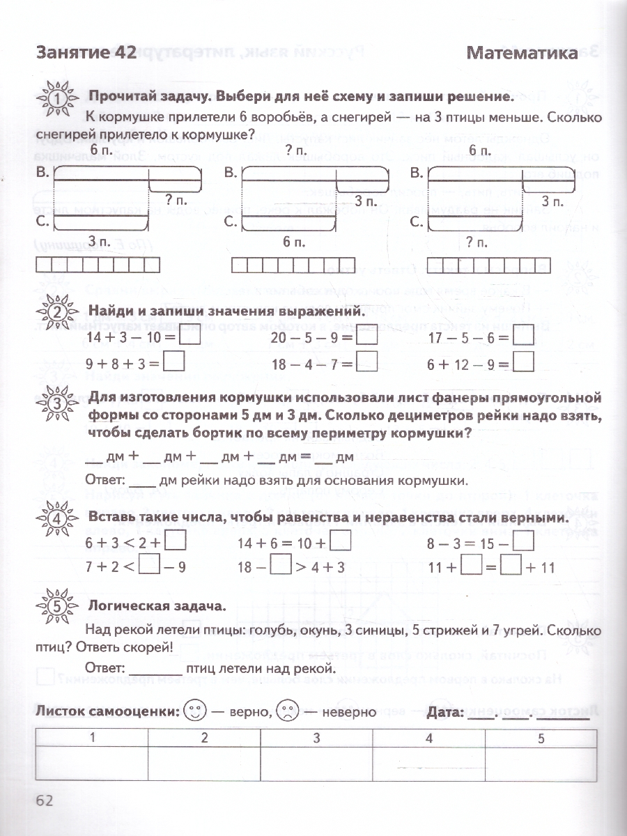 картинка Задания на лето. 1 класс. 50 занятий. 6-е изд. НОВЫЙ ФГОС от магазина Рослит