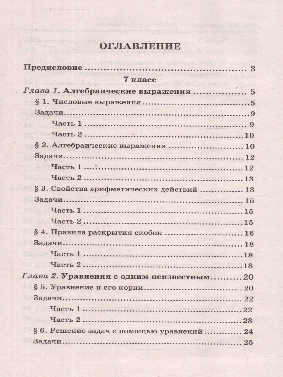Обложка книги Репетитор по алгебре для 7-9 классов, Автор Балаян Э.Н., издательство Феникс ТД                                          | купить в книжном магазине Рослит