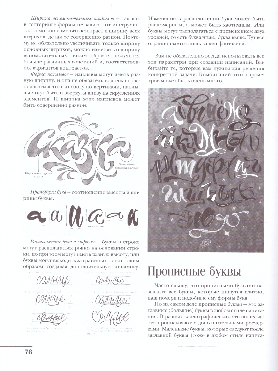 Обложка Курс по леттерингу и каллиграфии, издательство АСТ | купить в книжном магазине Рослит