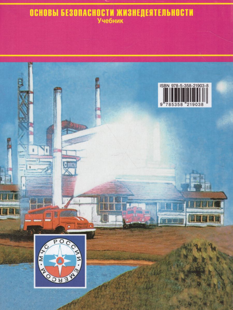 Обложка книги Основы безопасности жизнедеятельности 9 класс. Учебник. ФГОС, Автор Фролов М.П. Литвинов Е.Н. Смирнов А.Т., издательство Просвещение/Союз                                   | купить в книжном магазине Рослит