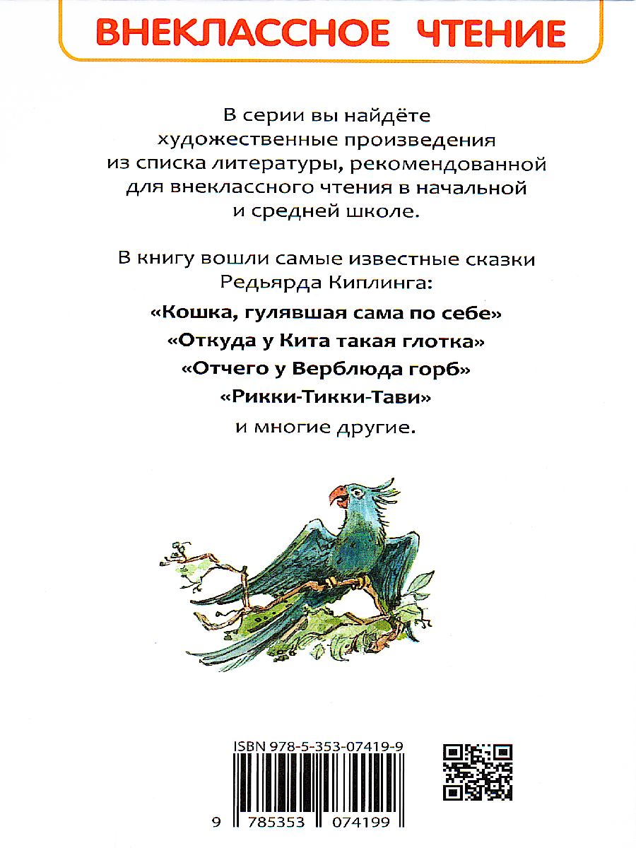 Обложка Сказки, издательство РОСМЭН | купить в книжном магазине Рослит