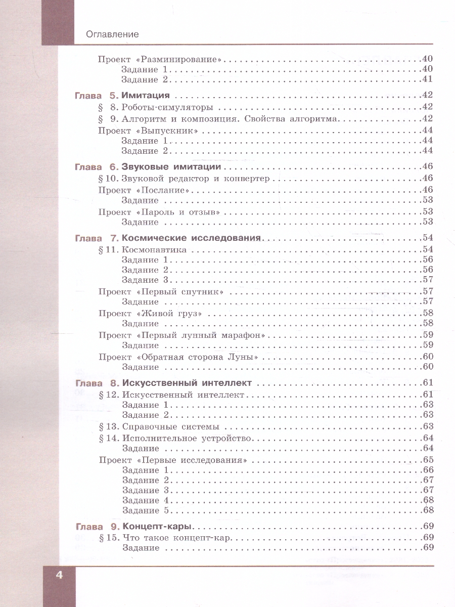 Обложка книги Технология. Робототехника 5-6 классы. Учебное пособие. ФГОС, Автор Копосов Д. Г., издательство Просвещение | купить в книжном магазине Рослит
