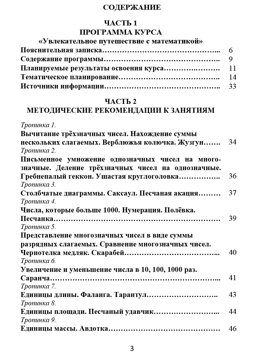 Обложка книги Увлекательное путешествие с математикой 4 класс. Программа внеурочной деятельности, Автор Буряк М.В. Карышева Е.Н., издательство Планета | купить в книжном магазине Рослит