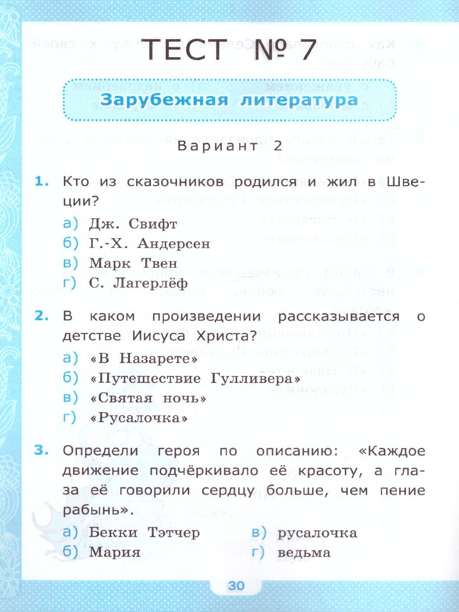 Обложка книги Литературное чтение 4 класс. Тесты. К учебнику Л. Ф. Климановой. Часть 2. ФГОС, Автор Шубина Г.В., издательство Экзамен | купить в книжном магазине Рослит