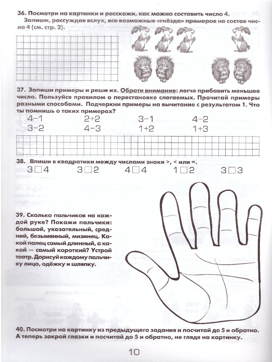 Обложка книги Математические прописи для левшей (черно-белые), Автор Шклярова Т.В., издательство ГРАМОТЕЙ | купить в книжном магазине Рослит
