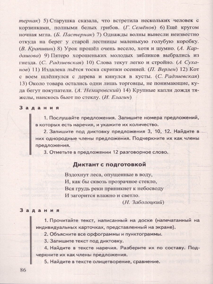 Обложка книги Русский язык 7 класс. Диктанты к новому учебнику. ФГОС Новый, Автор Григорьева М. В., издательство Экзамен | купить в книжном магазине Рослит