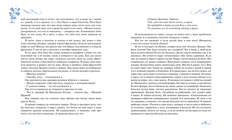 Обложка Мио, мой Мио! / Книги Астрид Линдгрен, издательство Махаон | купить в книжном магазине Рослит