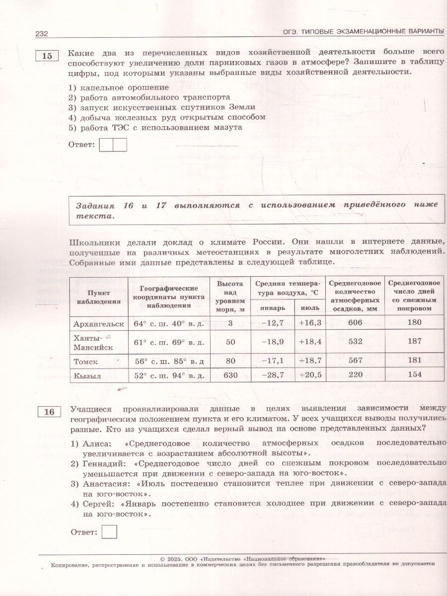 Обложка книги ОГЭ 2025 География. 30 вариантов, Автор Амбарцумова Э.М., издательство Национальное образование | купить в книжном магазине Рослит