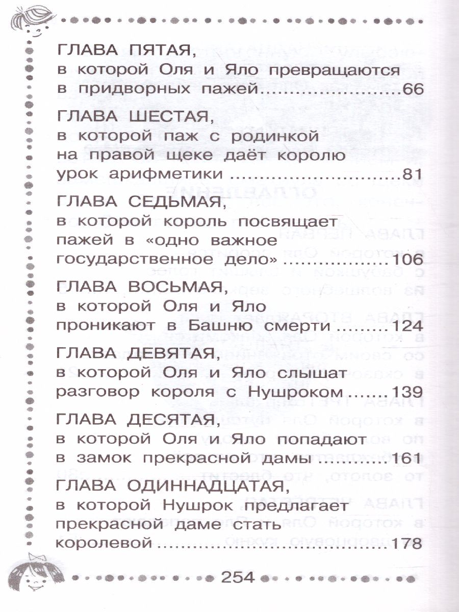 Обложка книги Королевство кривых зеркал. Дошкольное чтение, Автор Губарев В.Г., издательство АСТ | купить в книжном магазине Рослит