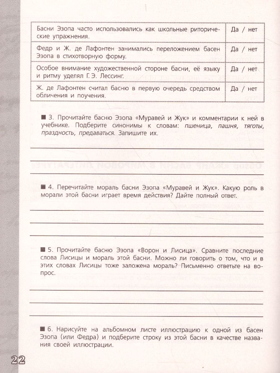 картинка Литература. Работа с текстом. 5 класс от магазина Рослит