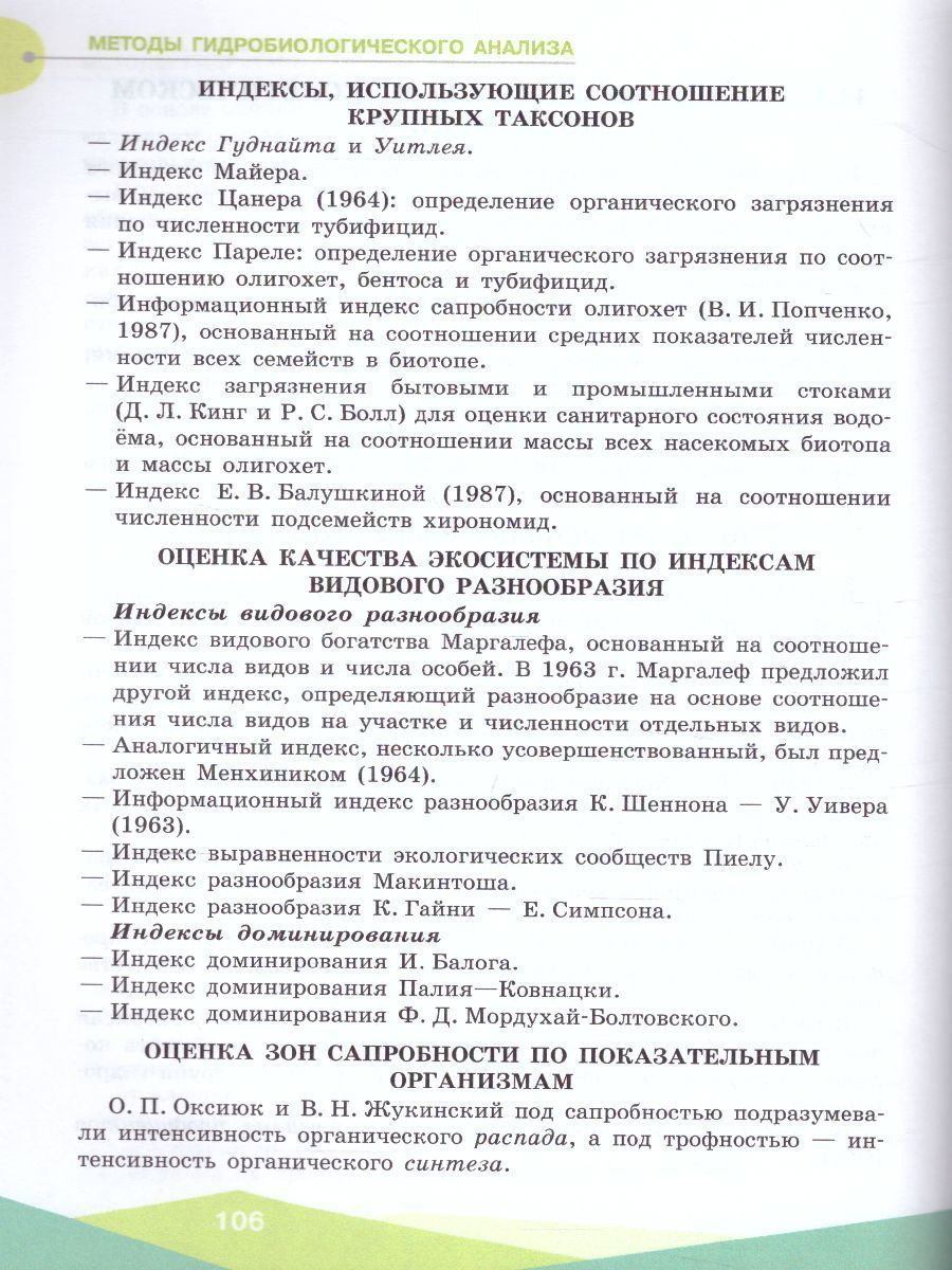 Обложка книги Экологическая безопасность 10-11 классы. Школьный экологический мониторинг. Практикум, Автор Хомутова И.В., издательство Просвещение | купить в книжном магазине Рослит