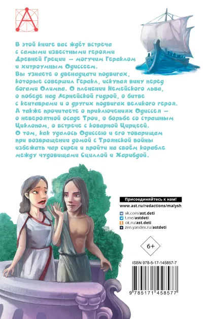 Обложка книги Мифы Древней Греции, Автор Зимова А.С. Егоров А.А., издательство АСТ | купить в книжном магазине Рослит