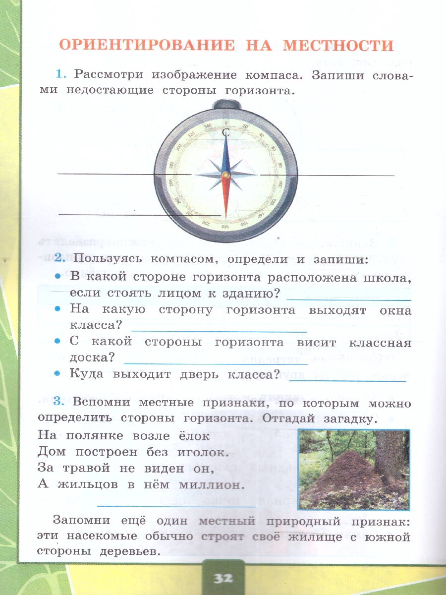 Обложка книги Окружающий мир 2 класс. Тетрадь для практических работ. Часть 2. ФГОС, Автор Тихомирова Е. М., издательство Экзамен | купить в книжном магазине Рослит