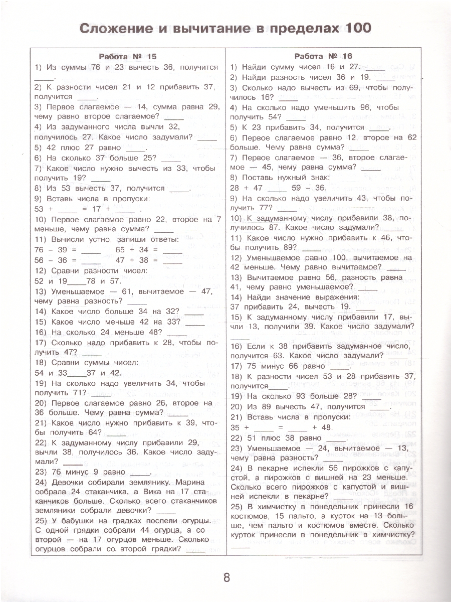 Обложка книги Математика 3 класс. Все приёмы устного счёта, Автор Позднева Т.С., издательство АСТ | купить в книжном магазине Рослит