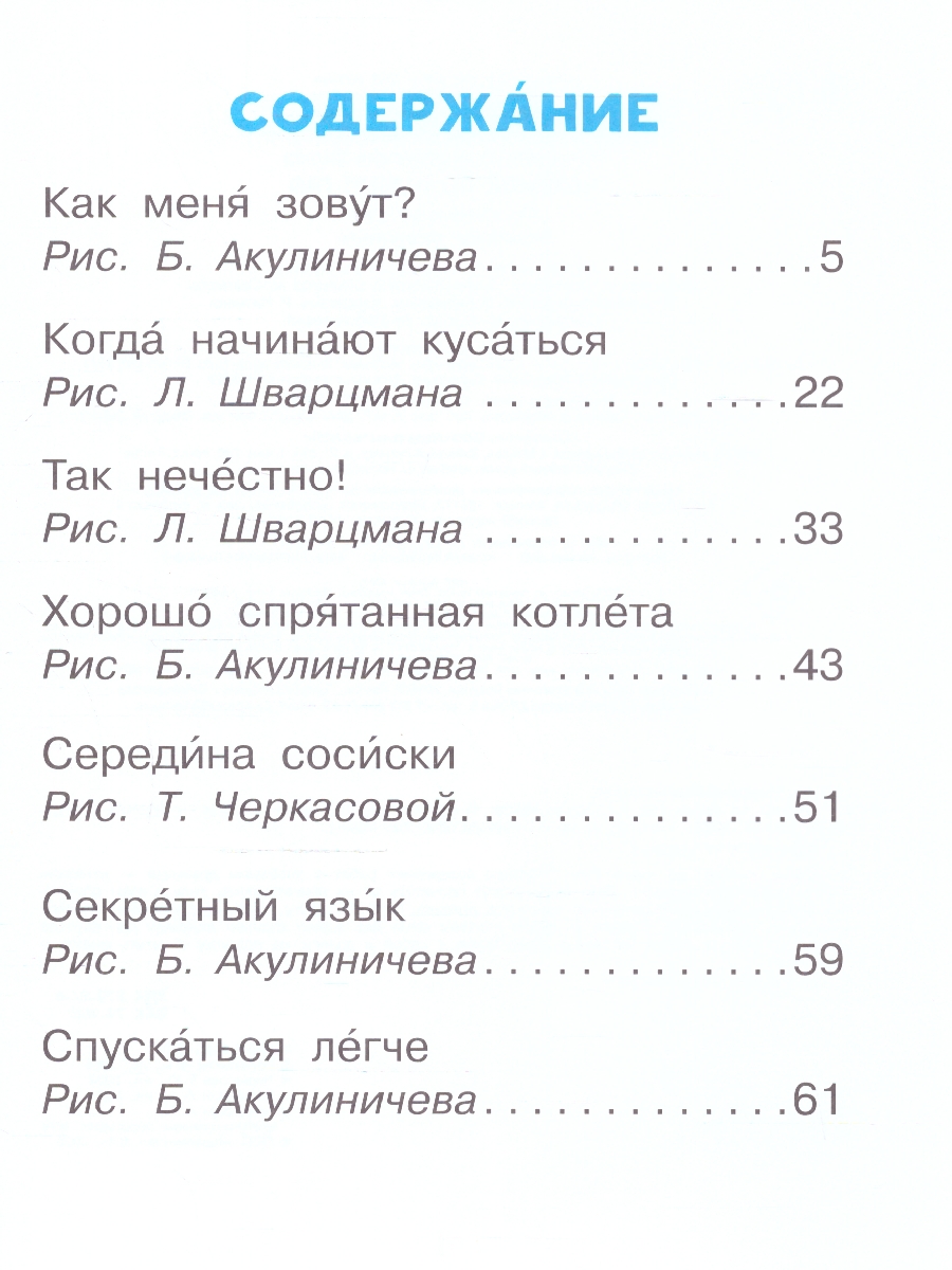 Обложка Котёнок по имени Гав, издательство АСТ | купить в книжном магазине Рослит