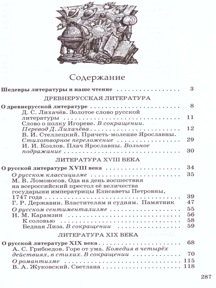 картинка Литература 9 класс. Учебник. В 2-х частях. Часть 1. Вертикаль. ФГОС от магазина Рослит