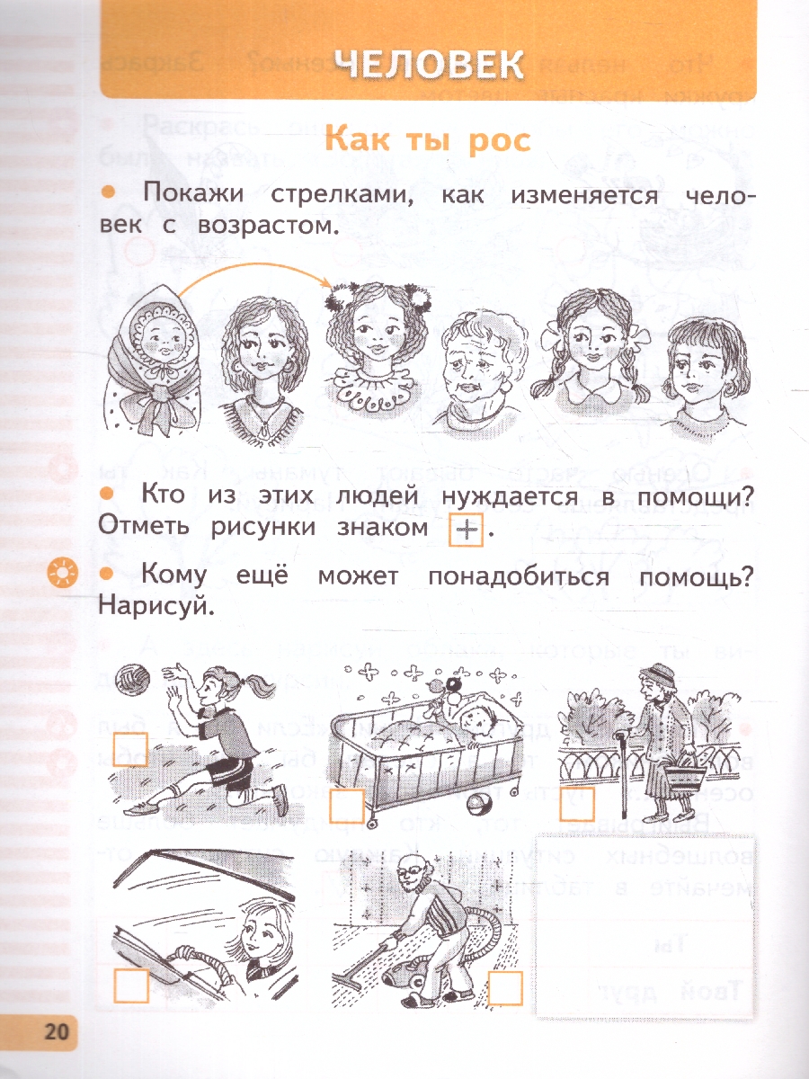 Обложка книги Окружающий мир 1 класс. Рабочая тетрадь. Часть 1. Комплект из 2-х частей, Автор Ивченкова Г. Г. Потапов И.В., издательство Просвещение/Союз                                   | купить в книжном магазине Рослит