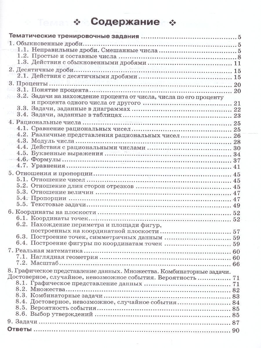 Обложка книги Математика 6 класс. Тренажер. ФГОС, Автор Коннова Е.Г., издательство ЛЕГИОН | купить в книжном магазине Рослит