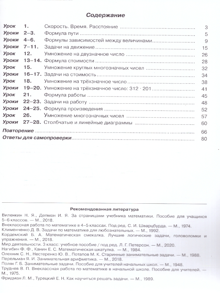 картинка Математика 3 класс. Учебник. В 3-х частях. Ч.3. Углублённый уровень  (Просв.) от магазина Рослит