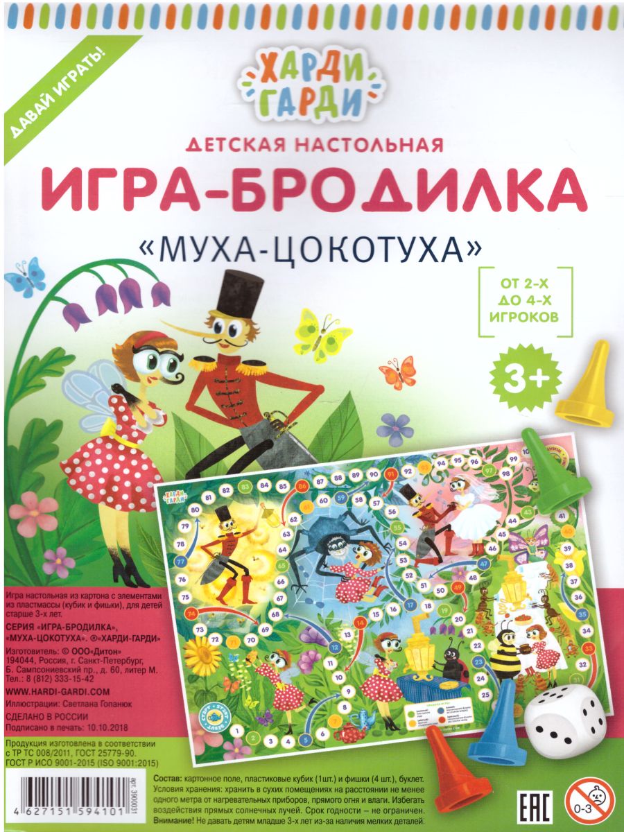 Обложка Игра-бродилка "Муха-Цокотуха", издательство Харди Гарди | купить в книжном магазине Рослит