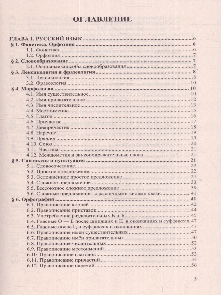 картинка ЕГЭ 2024 Русский язык Репетитор от магазина Рослит