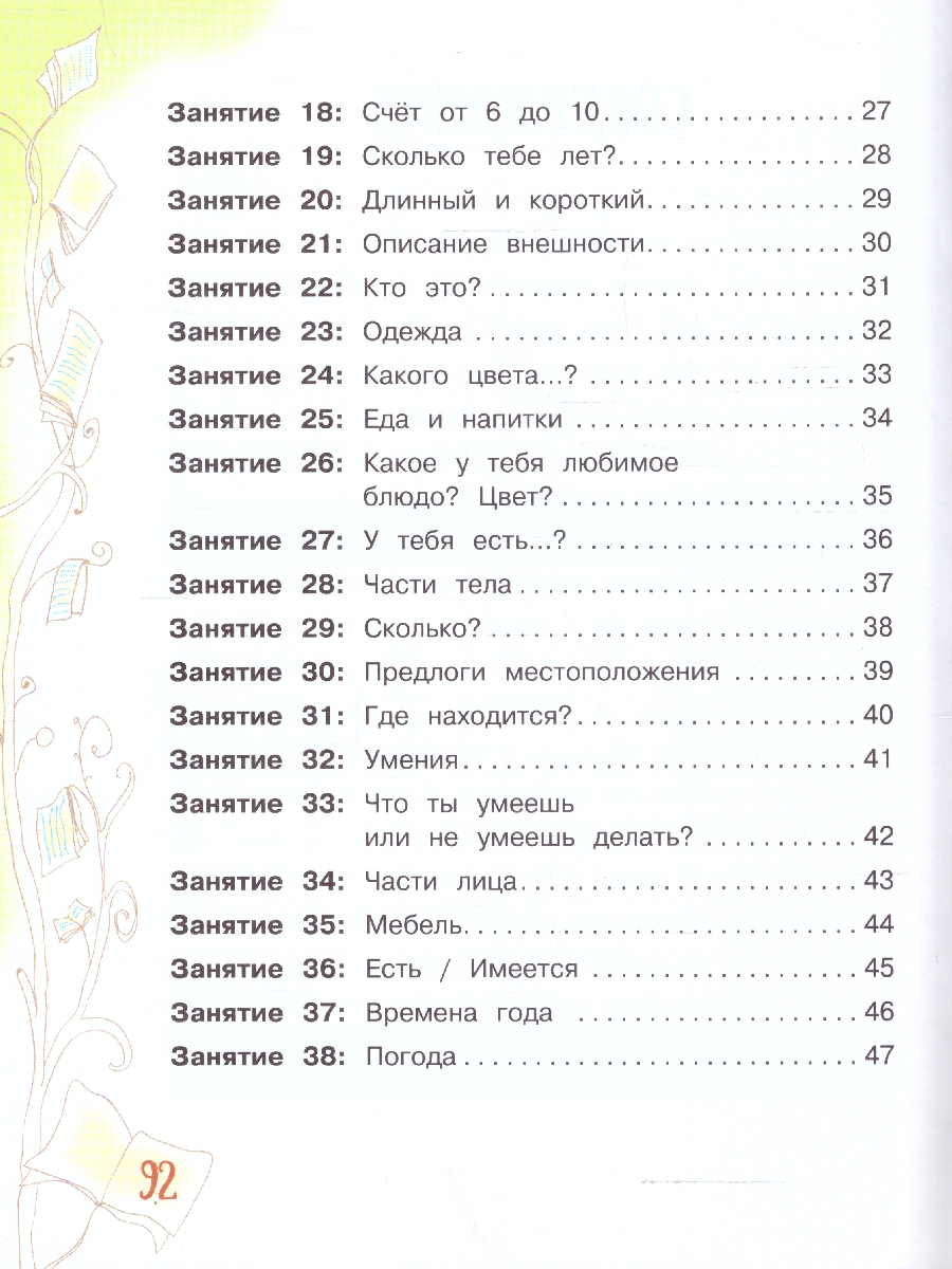 Обложка книги Английский для малышей, Автор Державина В. А., издательство АСТ | купить в книжном магазине Рослит