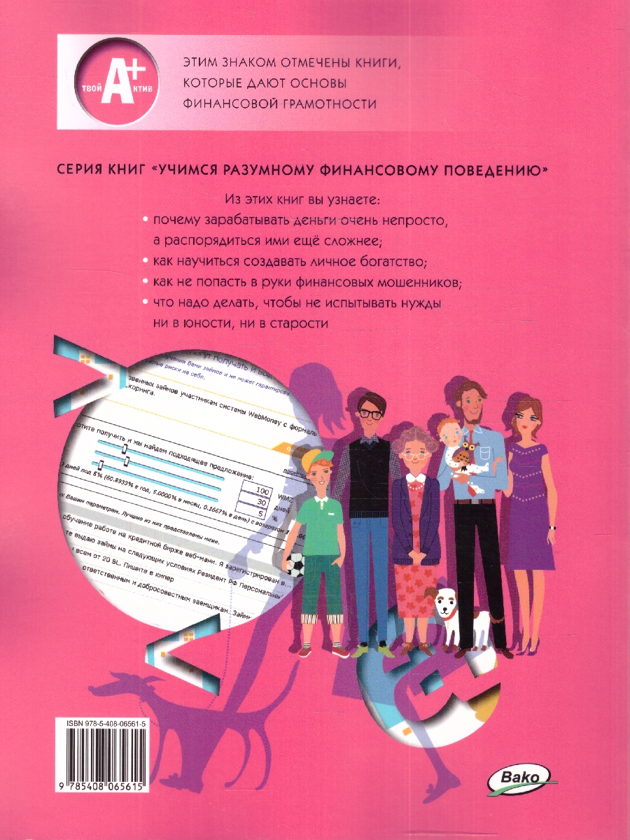 Обложка книги Финансовая грамотность 5-7 класс. Учебник общеобразовательных организаций, Автор Липсиц И.В., издательство Вако | купить в книжном магазине Рослит