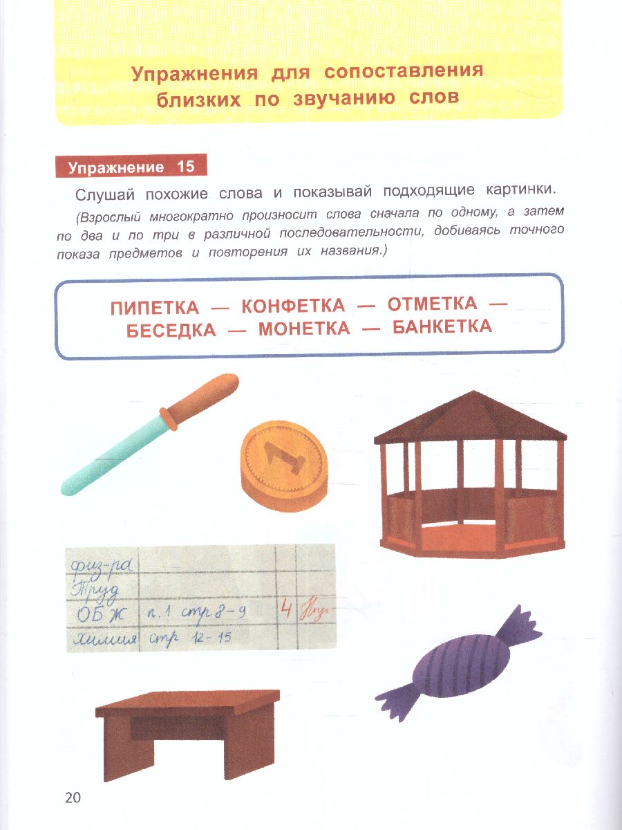 Обложка книги Развитие фонематического слуха у дошкольников, Автор Ткаченко Татьяна Александровна, издательство Феникс ТД                                          | купить в книжном магазине Рослит