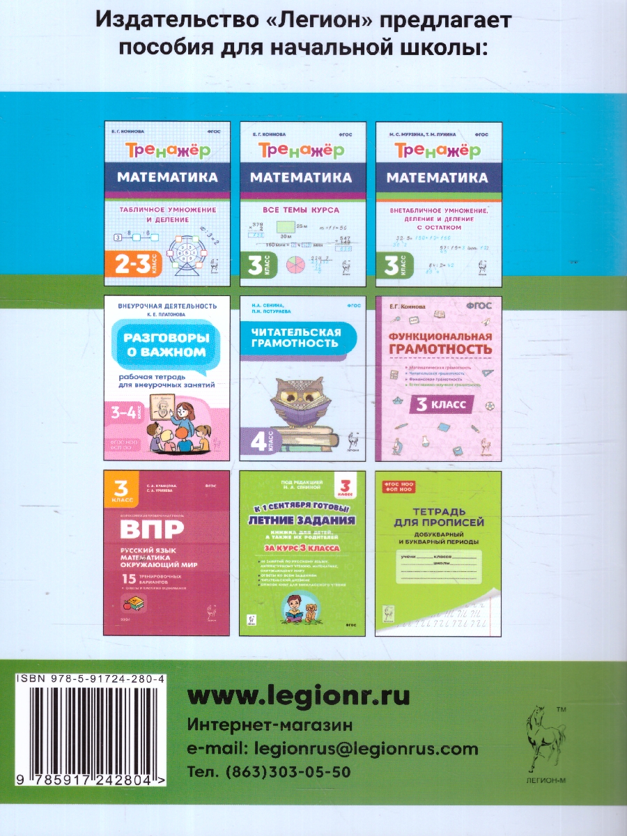 Обложка книги Читательская грамотность 3 класс. ФГОС, Автор Сенина Н. А. Потураева Л. Н., издательство ЛЕГИОН | купить в книжном магазине Рослит