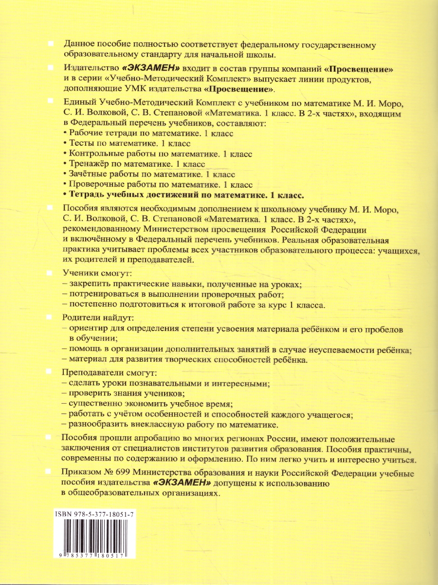 Обложка книги Математика 1 класс. Тетрадь учебных достижений. УМК. Новый ФГОС к новому учебнику, Автор Коломникова Т. А., издательство Экзамен | купить в книжном магазине Рослит