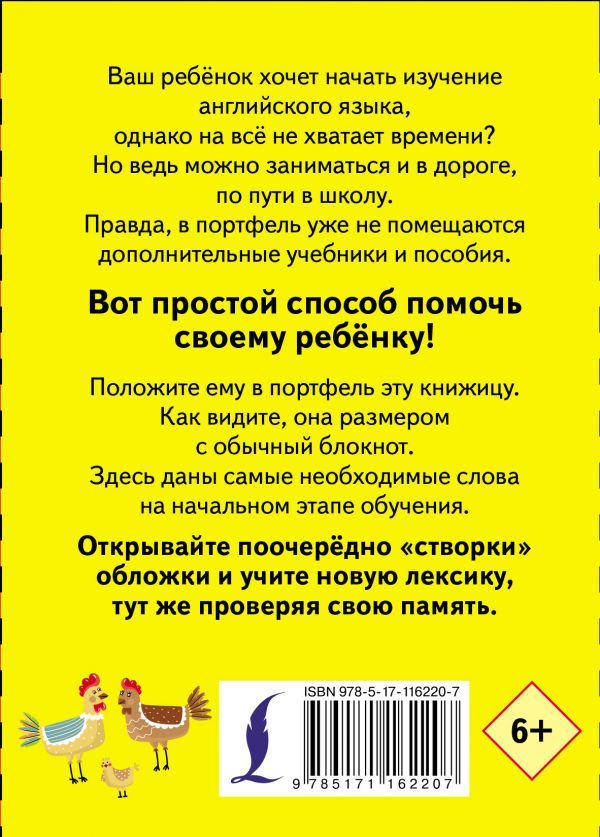 Обложка книги Учу мои первые английские слова, Автор ., издательство АСТ | купить в книжном магазине Рослит