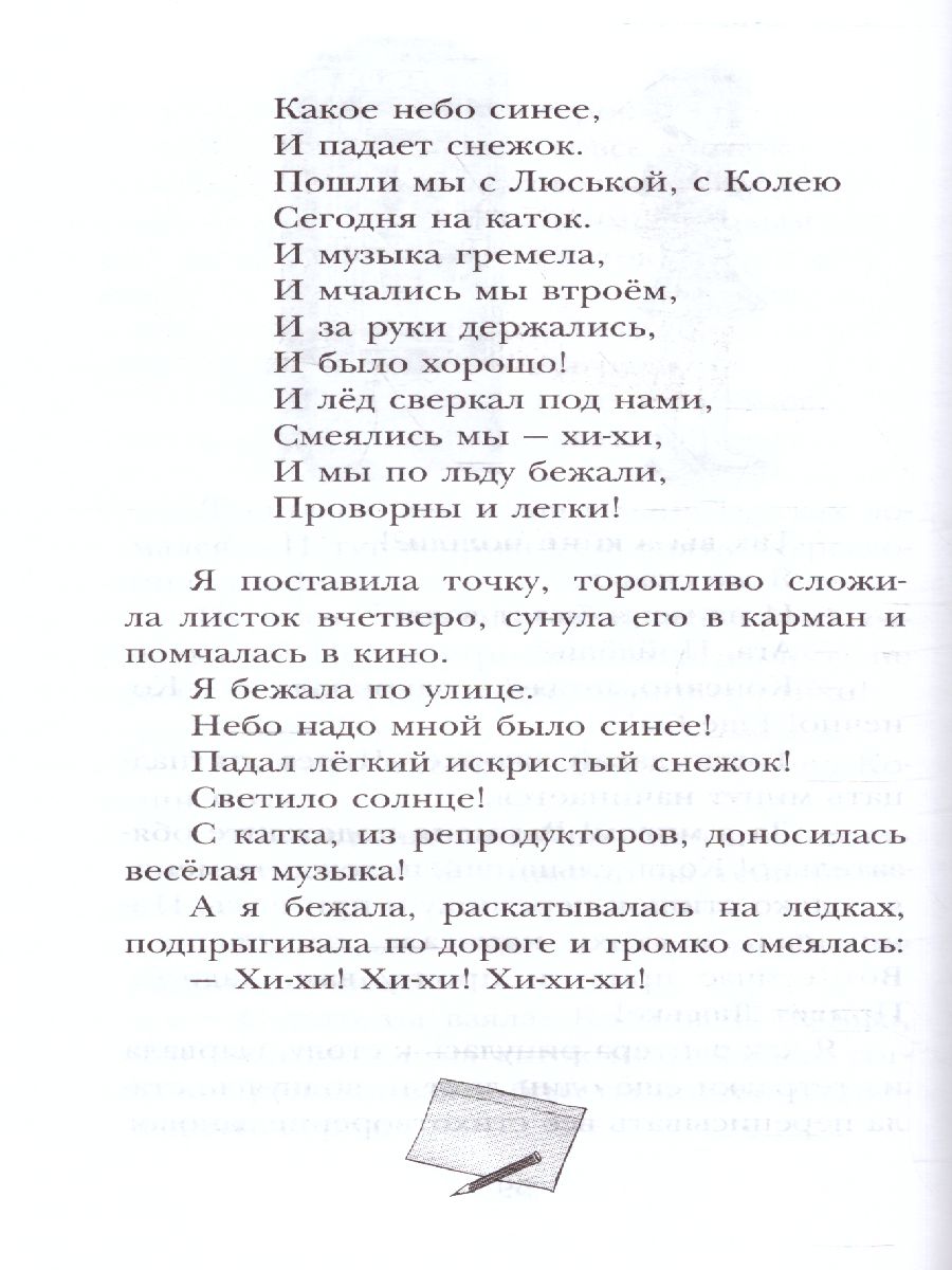 Обложка книги Пивоварова И.М. Рассказы Люси Синицыной /Детское чтение, Автор Пивоварова И.М., издательство АСТ | купить в книжном магазине Рослит