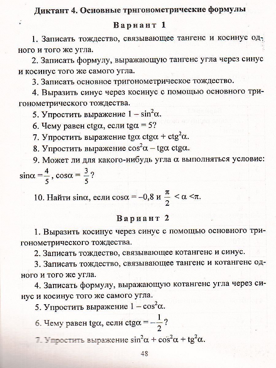 Обложка книги Алгебра и начала математического анализа 10-11 класс. Диктанты. ФГОС, Автор Контэ А.С., издательство Учитель | купить в книжном магазине Рослит