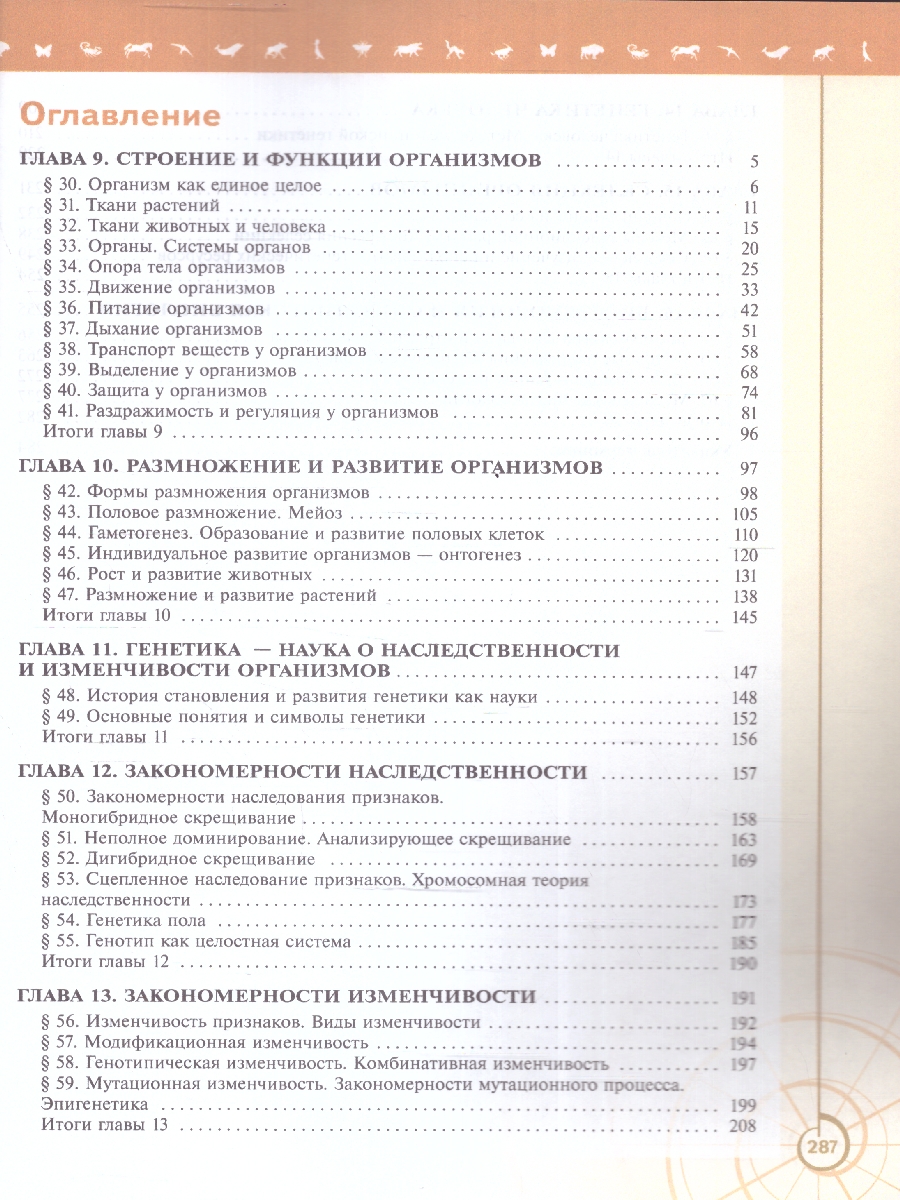Обложка книги Биология 10 класс. Часть 2. Учебное пособие., Автор Пасечник В.В. Каменский А.А. Рубцов A.M., издательство Просвещение | купить в книжном магазине Рослит