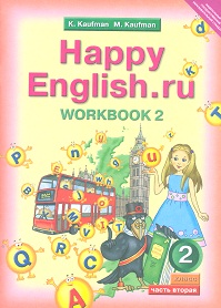 Обложка книги Английский язык 2 класс Happy English.ru. Рабочая тетрадь №2. ФГОС, Автор Кауфман, издательство Титул | купить в книжном магазине Рослит