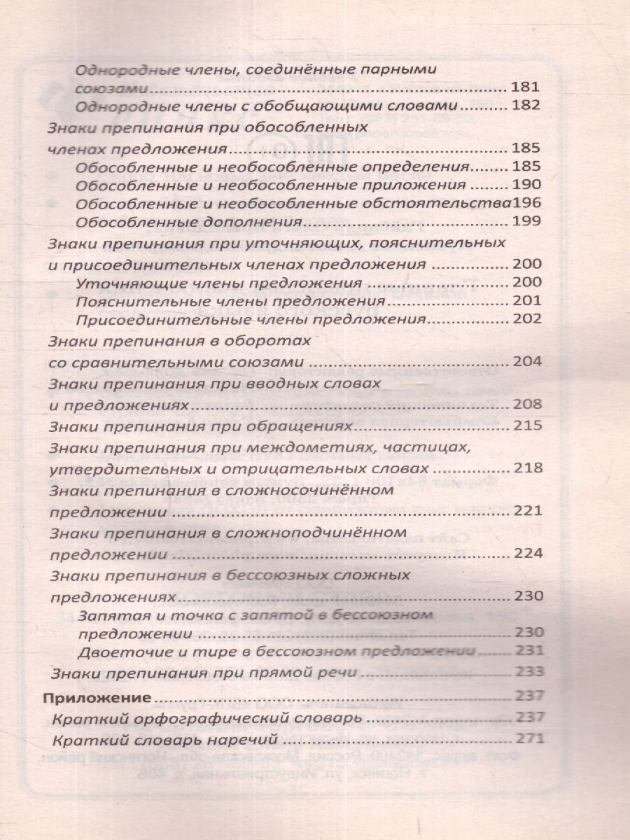 Обложка книги Главные правила и исключения русского языка, Автор Гайбарян О.Е., издательство Феникс ТД                                          | купить в книжном магазине Рослит