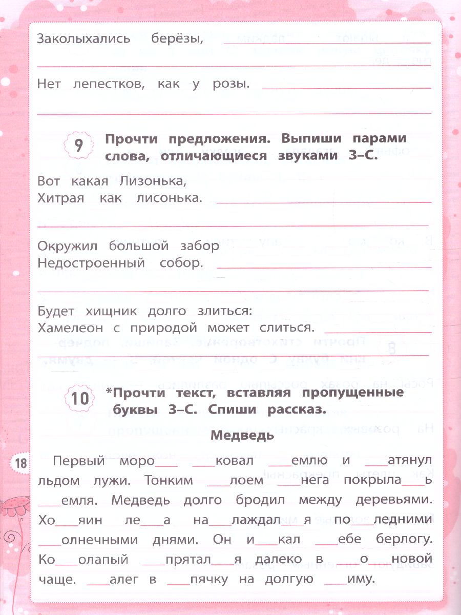 Обложка книги Дисграфия: учусь различать звуки: 1-4 классы, Автор Суслова О.В. Мальм М.В., издательство Феникс ТД                                          | купить в книжном магазине Рослит