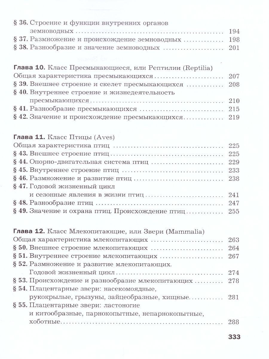 Обложка книги Биология 8 класс. Учебник. ФГОС, Автор Константинов В.М. Бабенко В.Г. Кучменко В.С., издательство Просвещение | купить в книжном магазине Рослит
